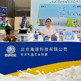 第十四屆中國(guó)奶業(yè)大會(huì)暨2023中國(guó)奶業(yè)展覽會(huì) 海誼科技圓滿收官