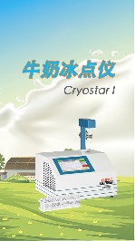 牛奶冰點(diǎn)儀的特點(diǎn)有哪些？