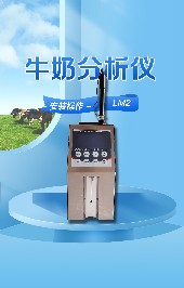 牛奶分析儀怎么進(jìn)行清潔？