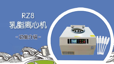 乳脂離心機校準(zhǔn)前要做好哪些準(zhǔn)備？