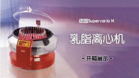 乳脂離心機(jī)有哪些功能？